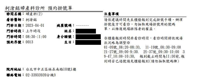柯滄銘婦產科線上掛號預約單