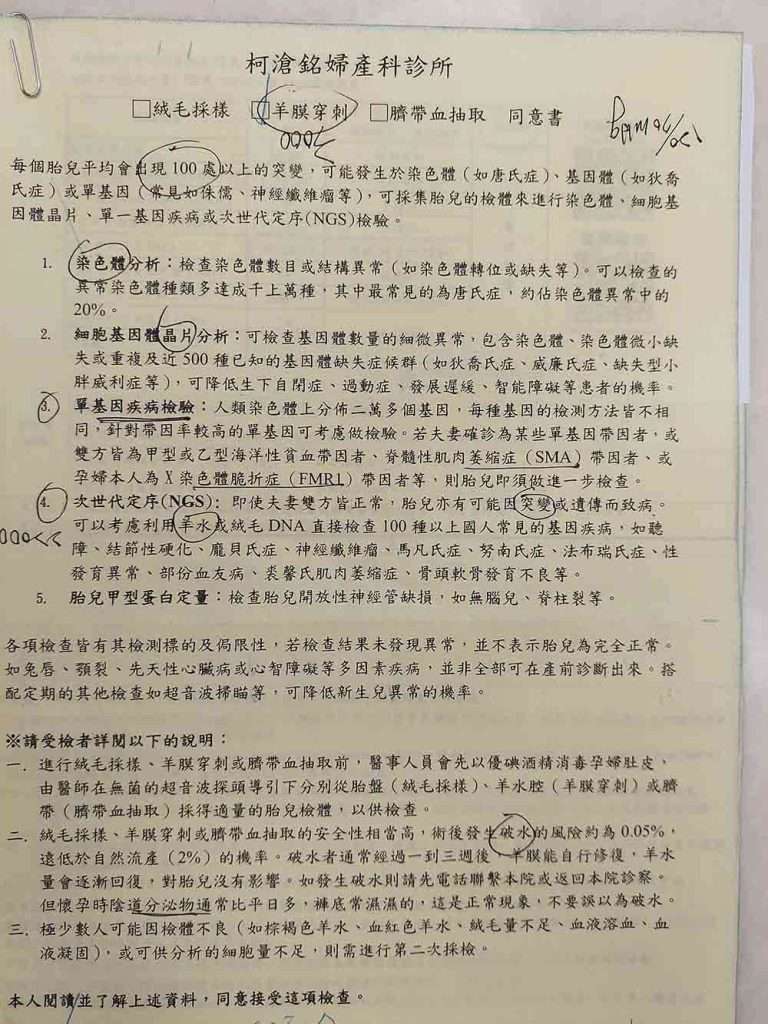 柯滄銘診所羊膜穿刺、羊水晶片、NGS檢查自費項目說明